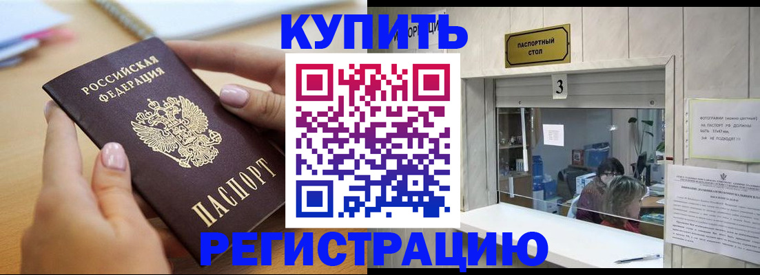 прописка 2025 в Называевске
