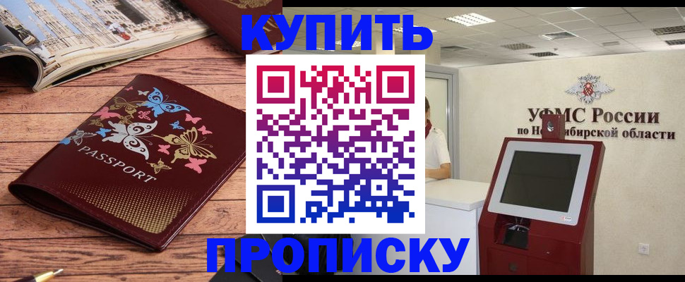 прописка для работы в Называевске
