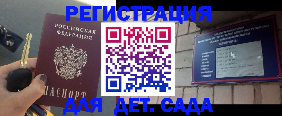 прописка для работы в Называевске