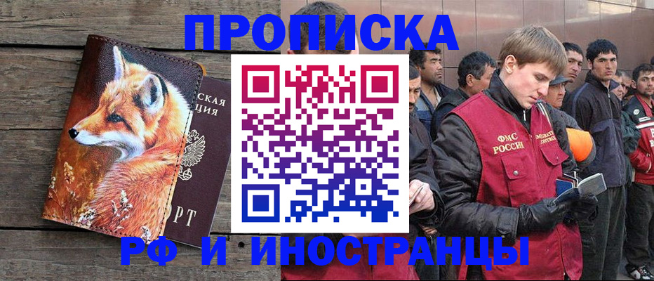 прописка для работы в Называевске